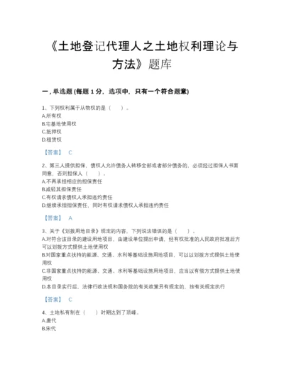 2022年河南省土地登记代理人之土地权利理论与方法提升题型题库免费答案.docx