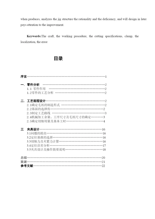 本科毕业论文支架工艺规程及钻Φ30孔的夹具设计.docx