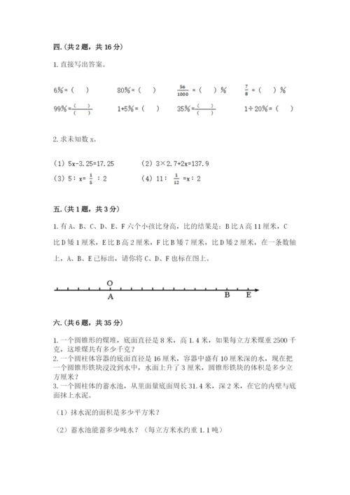 成都外国语学校小升初数学试卷精品带答案.docx