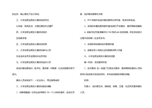 大学生大赛职业规划范文集锦5篇