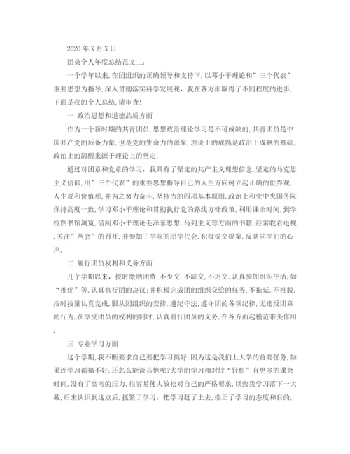 精编之团员个人年度总结范文4篇.docx