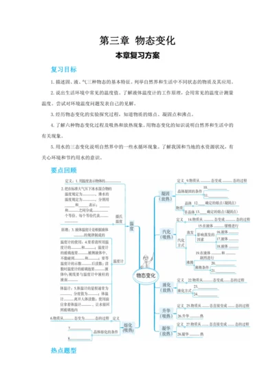 【轻松备课】人教版物理八年级上 第三章 本章复习方案 教学详案