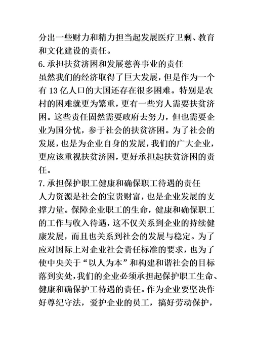 可持续发展Sustainability与企业社会责任CSR