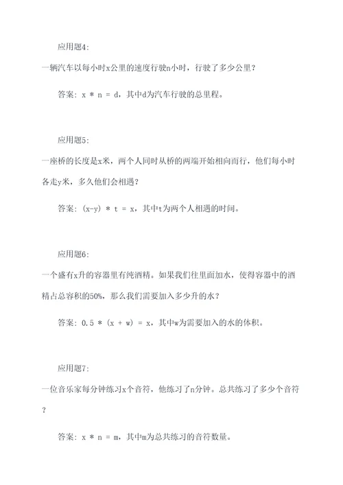 关于方程的意义的应用题