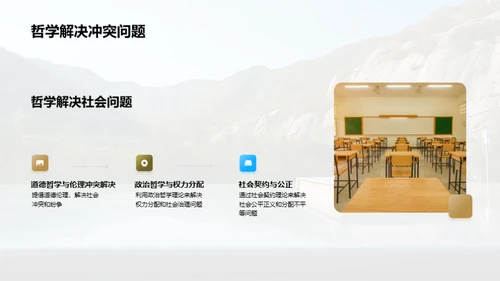 哲学视角下的现代社会