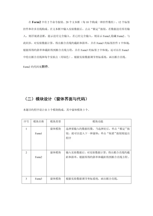 VB优质课程设计基础报告.docx