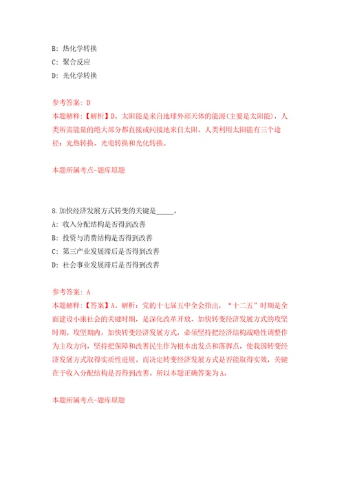 2022年湖南省商业技师学院编招考聘用练习题及答案第3版
