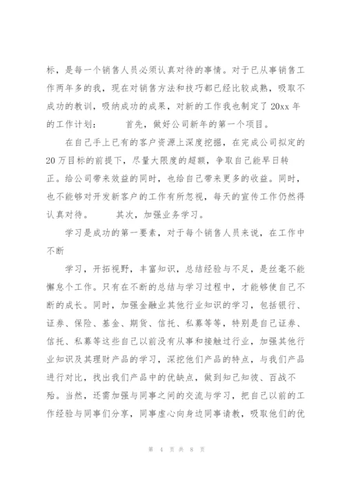 20XX投资公司理财工作计划.docx