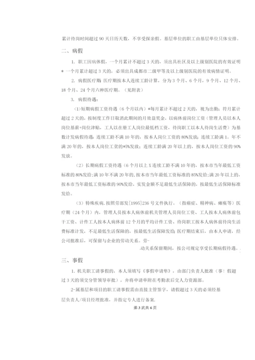 休息休假管理办法.docx