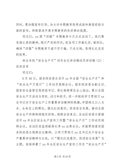 动员讲话稿4篇.docx