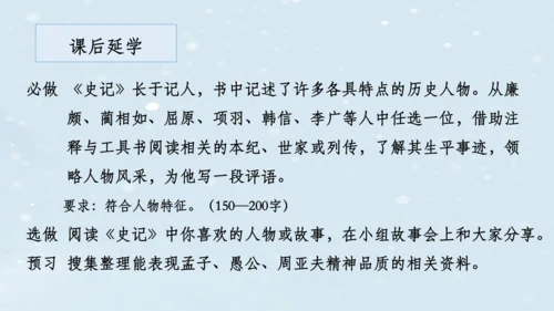 2023-2024学年八年级语文上册名师备课系列（统编版）第六单元整体教学课件（6-9课时）-【大单