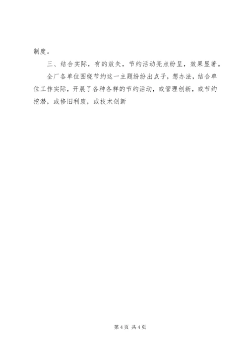 人均节约1000元活动总结.docx