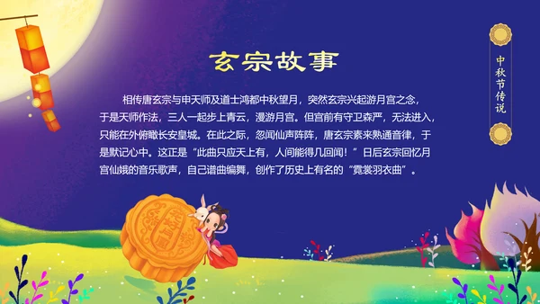 中秋介绍中秋节主题班会PPT模板民俗