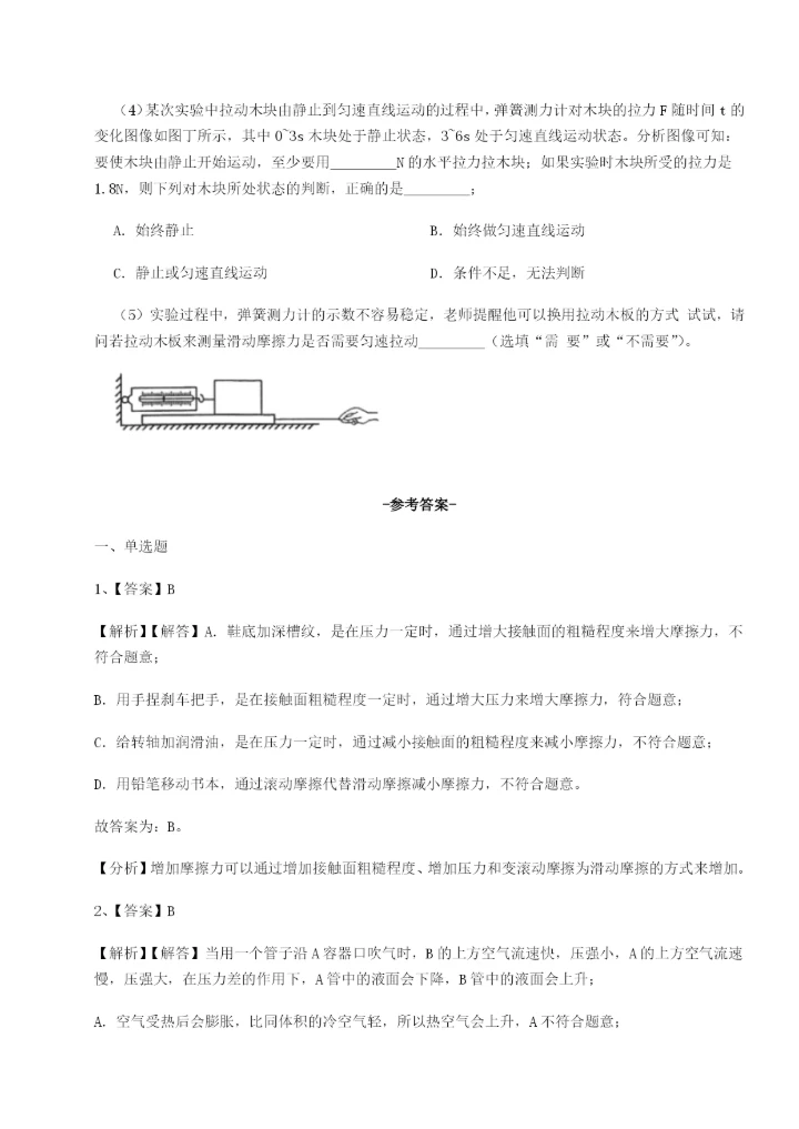 专题对点练习云南昆明实验中学物理八年级下册期末考试定向测试试题（含答案解析）.docx