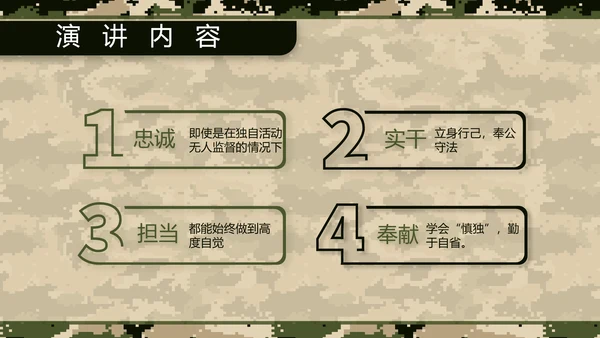 迷彩风部队军事工作总结汇报动态PPT