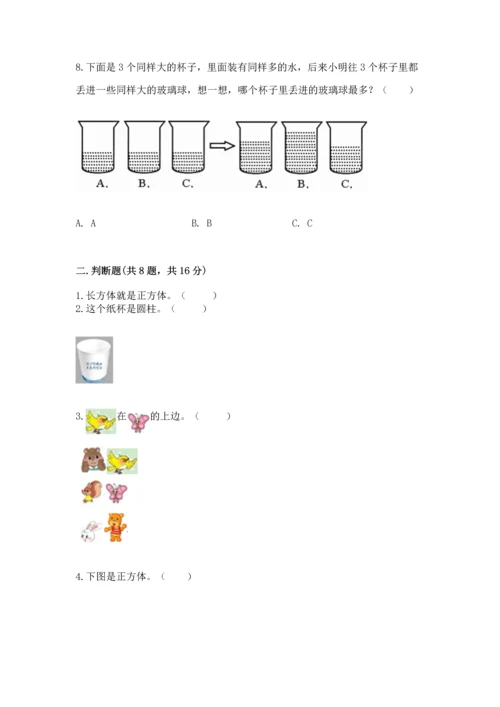 人教版一年级上册数学期中测试卷及参考答案（名师推荐）.docx