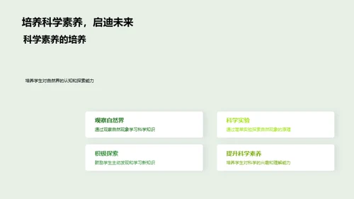 探秘自然世界