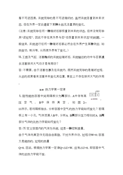 关键工程热力学课后答案