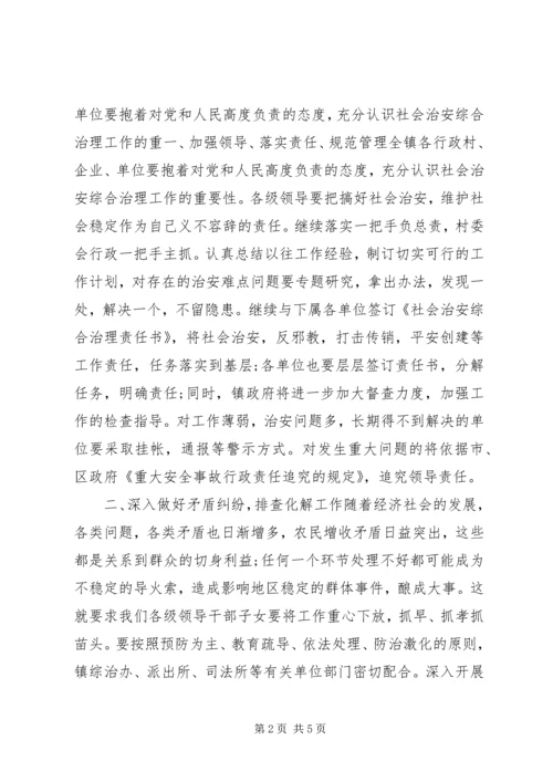 乡镇综治工作安排计划.docx