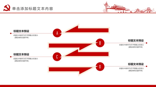 社会主义核心价值观党政党委动态PPT模板