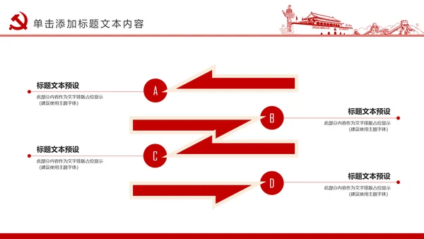 社会主义核心价值观党政党委动态PPT模板