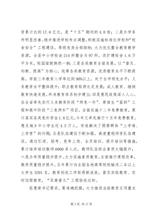 学习县教育教学工作会议精神心得体会 (2).docx