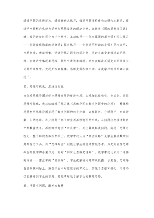 巧设任务单建好问题浮桥-提升学生数学学习力.docx