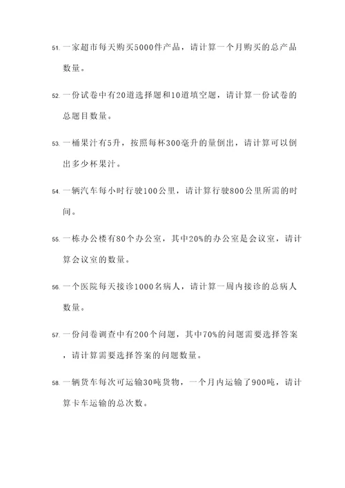 先归总后归一的应用题