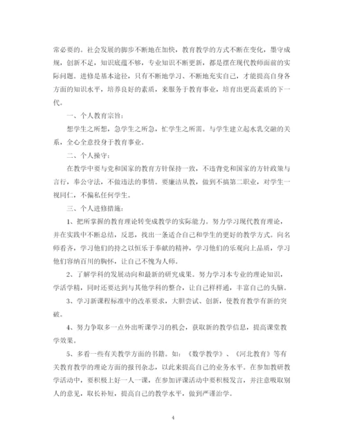 精编之教师个人进修学习计划范文.docx