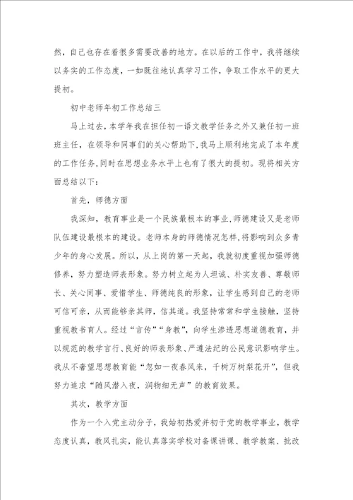 初中语文老师年初工作总结2021