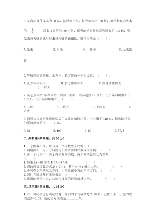 沪教版小学数学六年级下册期末检测试题及答案（夺冠系列）.docx