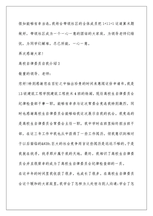 大学自律委员自我介绍满分范文