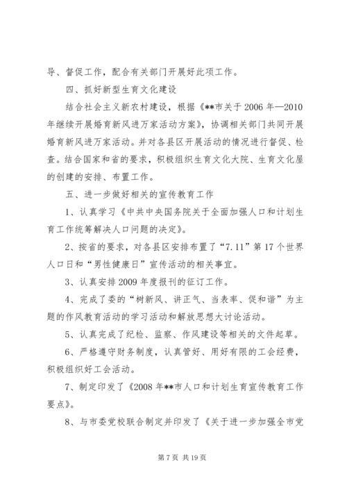 人口计生宣传教育工作总结.docx