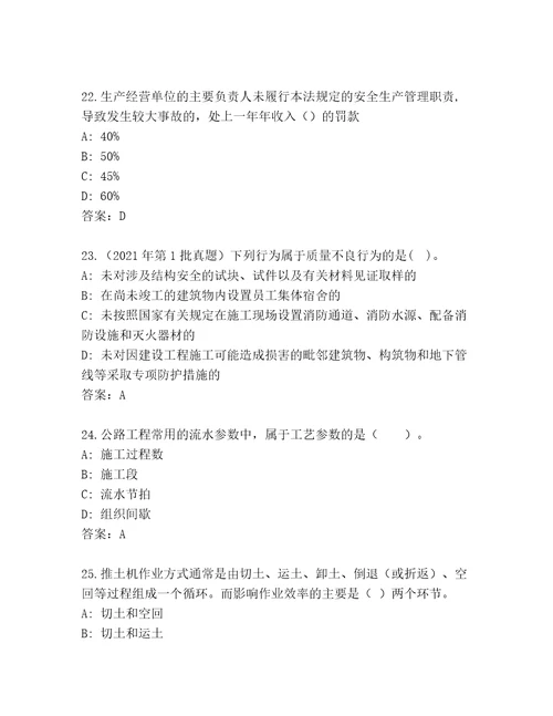 20222023年建造师二级题库及答案（考点梳理）