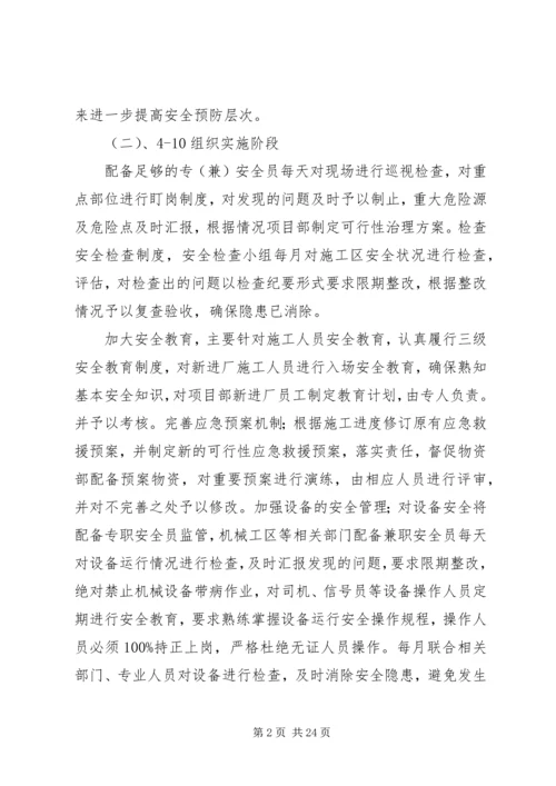 年度安全生产规划及目标.docx