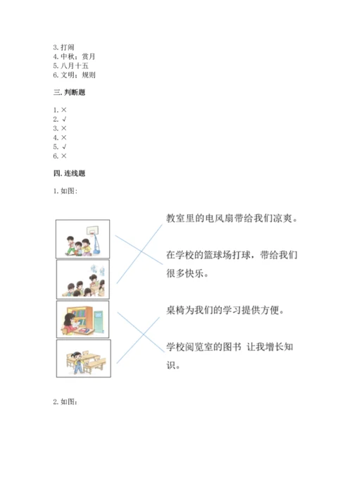 部编版二年级上册道德与法治《期中测试卷》（完整版）word版.docx