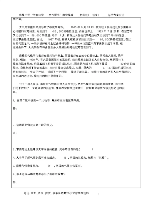 伟大地悲剧1导学案与答案