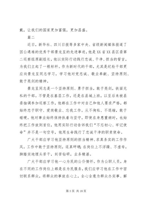 学习景龙呈事迹心得11篇.docx