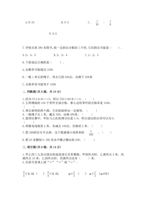 人教版数学六年级上册期末测试卷含答案（b卷）.docx