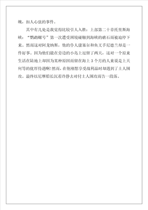 海底两万里读后感600字范文5篇