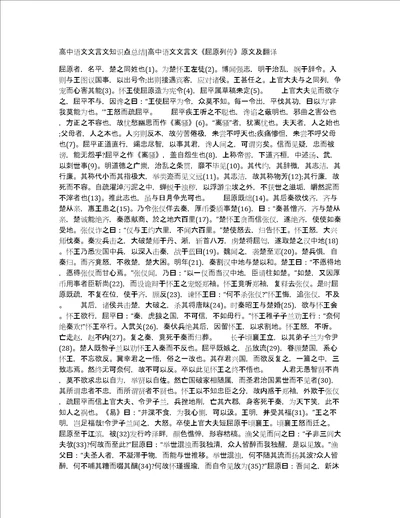 高中语文文言文知识点总结高中语文文言文屈原列传原文及翻译