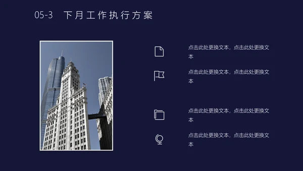 商业月度计划总结汇报通用PPT模板