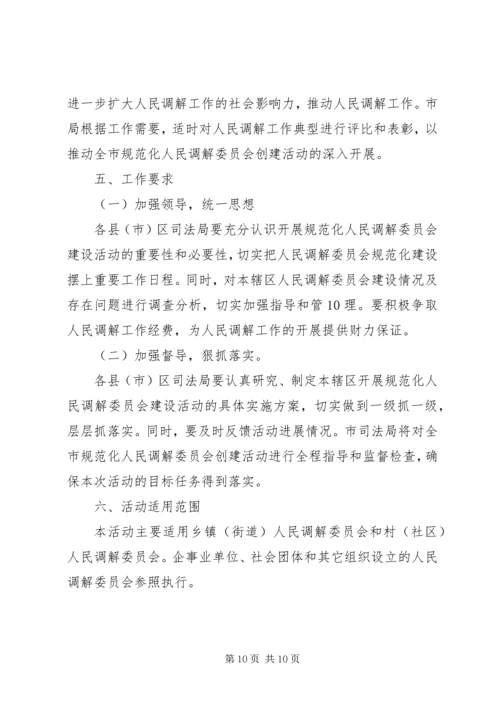 关于加强全县村级人民调解委员会规范化建设的实施意见_1 (3).docx