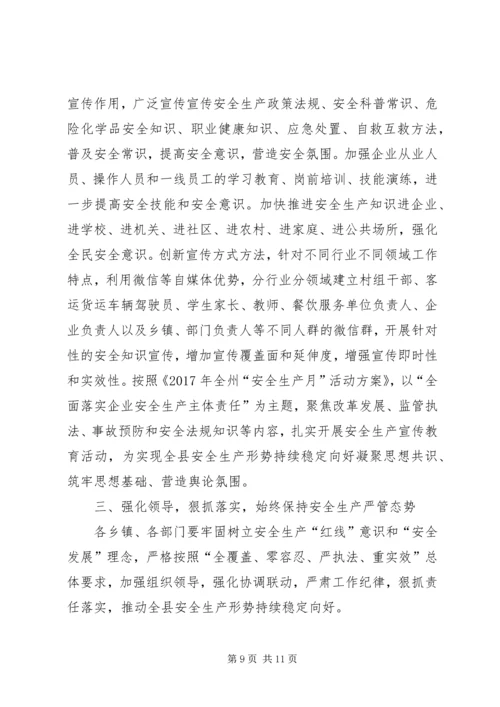 县委副书记在安全生产会议上的讲话稿.docx