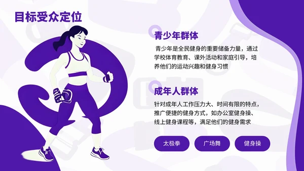 紫色插画风全民健身推广活动推广