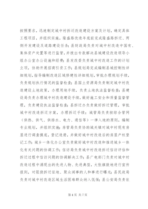 县城建设和城中村改造方案.docx