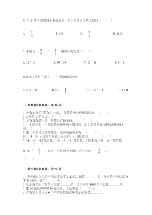 冀教版六年级下册期末真题卷精品（完整版）.docx