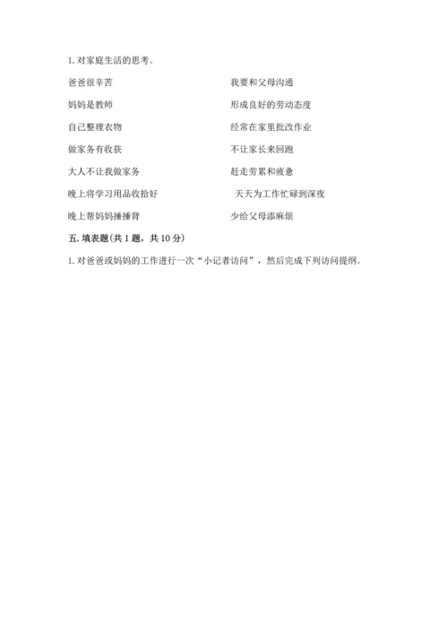 部编版道德与法治四年级上册期中测试卷及下载答案.docx