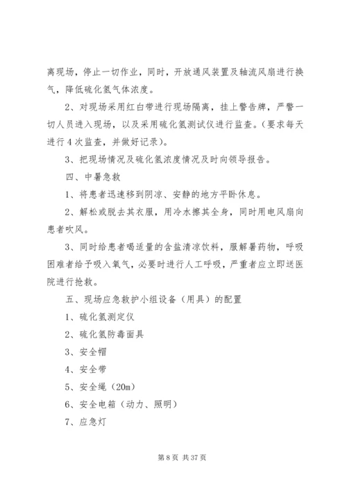 污水处理站应急计划及措施.docx