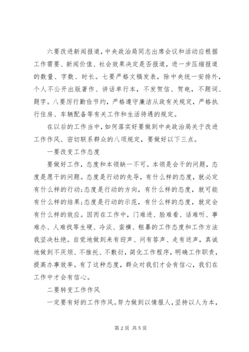 最新精编之八项规定内容学习心得.docx